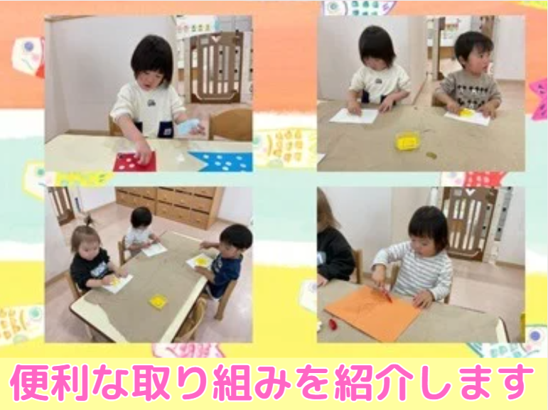 HOPPA田無まかろん保育園の便利な取り組みを紹介します